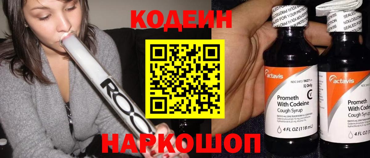 Богданович  Кодеиновый сироп Lean напиток Lean (лин)  где купить наркотик  Вход с VPN 