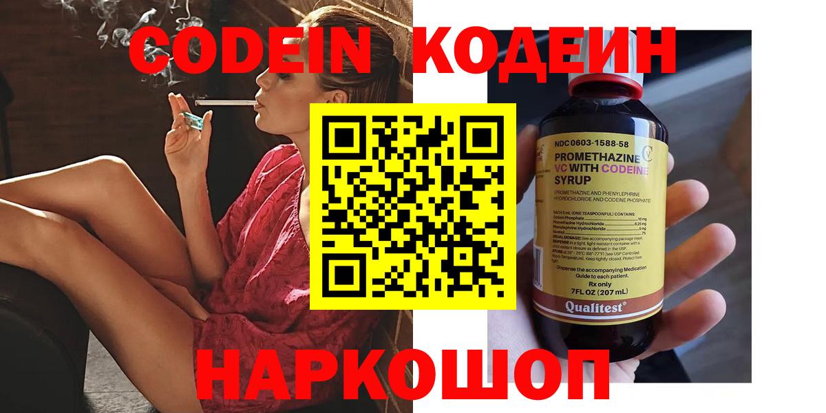 Кодеин Purple Drank Богданович
