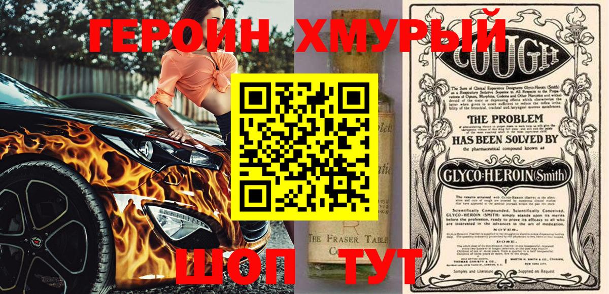 Героин хмурый Богданович